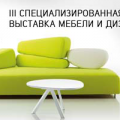 III специализированная выставка мебели и дизайна «МебельЭкспоКрым»